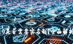 imToken 2.0是否需要实名制？