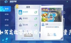 如何高效套现比特币钱包