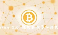 ImToken 2.0 钱包私钥导入格