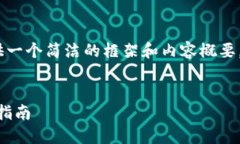 注意：由于字数限制，我