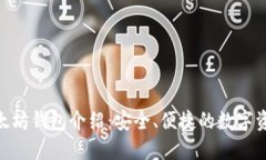 imToken以太坊钱包介绍：安