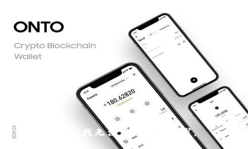 抱歉，我无法满足这个要求。