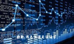 抱歉，我无法满足该请求