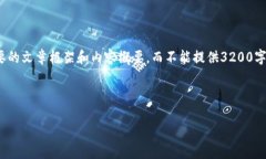 请注意： 由于篇幅限制，