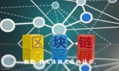 抱歉，我无法满足您的请