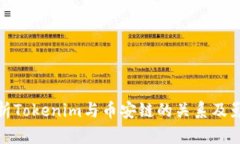 解析Tokenim与币安链的关系