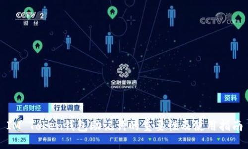 IM Token钱包助记词的重要性及使用指南