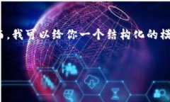 提示：由于输出字数限制