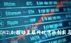河南IM2.0：推动互联网时代