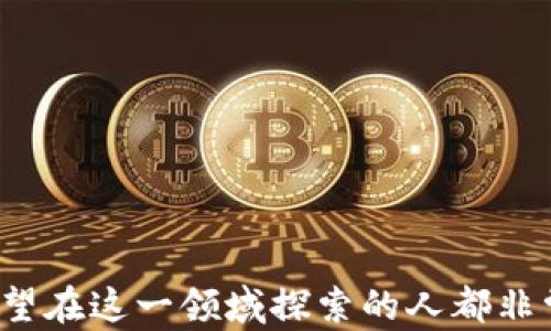 
以太坊创建钱包的意义与步骤

关键词
以太坊, 钱包, 创建步骤

详细介绍

以太坊（Ethereum）是一种开源的区块链平台，允许开发者在其上创建和运行自定义的智能合约和去中心化应用（DApps）。由于以太坊网的高速发展，越来越多的人希望参与这一领域，而创建一个以太坊钱包则是开始这一旅程的第一步。本文将详细介绍以太坊创建钱包的意义和步骤，以及一些相关的问题和解答，希望能够帮助初学者更好地理解和使用以太坊钱包。

一、以太坊钱包的意义

以太坊钱包是存储、发送和接收以太币（ETH）及其他基于以太坊的代币（如ERC20代币）的工具。创建以太坊钱包的意义可以从以下几个方面来看：

1. **资产管理**：以太坊钱包允许用户对他们的数字资产进行管理和控制。用户可以随时查看他们的余额，进行转账和接受支付，极大地方便了数字货币的使用。

2. **安全性**：通过创建以太坊钱包，用户可以拥有私钥，这个私钥是访问其数字资产的唯一凭证。只要妥善保管好私钥，用户就能保护自己的资产不被盗取。

3. **参与去中心化应用**：以太坊网络上有大量的去中心化应用（DApps），创建钱包后，用户可以方便地与这些应用进行交互，例如参与去中心化金融（DeFi）项目、交易非同质化代币（NFT）等。

4. **交易便利性**：以太坊作为一种流通性较强的加密货币，创建钱包后，用户可以通过不同的交易平台和交换所进行交易，获取更高的灵活性。

二、以太坊创建钱包的步骤

要创建一个以太坊钱包，用户可以选择以下几种方式，其中包括桌面钱包、移动钱包、硬件钱包和在线钱包等。不同类型的钱包适合不同需求的用户，下面是一些常见的创建步骤：

1. **选择钱包类型**：首先确定您希望使用哪种类型的钱包。

例如：
ul
    li桌面钱包：适合电脑用户，可以下载以太坊客户端。/li
    li移动钱包：适合随时随地使用，用于日常支付。/li
    li硬件钱包：提供更高的安全性，适合长期持有的用户。/li
    li在线钱包：方便快捷，但安全性较低，适合小额交易。/li
/ul

2. **下载或访问钱包**：根据选定的类型，下载相应的钱包软件或访问在线钱包的官方网站。

3. **创建新的钱包**：在钱包软件中选择创建新钱包的选项。用户需要设置一个强密码并保存这个密码。

4. **备份助记词**：在钱包创建过程中，系统通常会生成一组助记词（通常是12–24个英文单词），用户需妥善保管这组助记词。它是恢复钱包的唯一凭证。

5. **保存私钥**：如果钱包生成了私钥，用户务必将其保存在安全的地方。私钥是访问资金的关键，任何人窃取到私钥都可以掌控钱包内的资产。

6. **验证地址**：在完成上述步骤后，用户可以查看生成的钱包地址，然后可以进行首次的ETH转入，开始使用以太坊钱包。

三、以太坊钱包的安全性问题

以太坊作为一种重要的数字货币，钱包的安全性至关重要。以下是一些影响以太坊钱包安全性的因素：

1. **私钥保护**：私钥的安全直接关系到资产的安全。用户应当确保不在网络上分享私钥，避免保存在不安全的地方，最好的方法是将其写在纸上存放在安全的地方。

2. **助记词记忆**：助记词是恢复钱包的重要工具，如丢失则无法恢复账户，因此用户需要将助记词备份在安全的地方，避免遗失。

3. **多重签名**：使用多重签名钱包为资产增加了一层安全防护，即进行交易需要多个私钥的签名，有效降低资产被盗风险。

4. **防范网络攻击**：用户在使用以太坊钱包时，应注意防范网络钓鱼攻击和各种网络欺诈。同时，定期进行安全检查、更新账户密码和钱包软件都是好的习惯。

5. **选择安全的钱包提供商**：如果选择在线或移动钱包，确保选择信誉良好的服务商，并留意用户评价。另外，使用硬件钱包也是保护数字资产高级的手段。

四、以太坊钱包的常见问题

在创建和使用以太坊钱包的过程中，用户可能会遇到各种问题。以下是一些常见的问题及其详细解答：

1. 如何找到我的以太坊钱包地址？
以太坊钱包地址是接收以太币和其他代币的唯一标识，通常是由一串字母和数字组成的。以下是找到以太坊钱包地址的步骤：

1. **打开你的钱包客户端**: 启动你所使用的钱包软件，例如MetaMask、MyEtherWallet、Trust Wallet等。

2. **查看主界面**: 在钱包的主界面，通常会有您的钱包地址显示。这个地址通常以“0x”开头，后面跟随40个字符。

3. **复制地址**: 如果您需要分享您的钱包地址以接受付款，可以直接复制并粘帖。确保复制清楚、无误，任何错误的地址可能导致您的资产失去。

4. **查看历史记录**: 在交易历史记录中，所有接收到的以太币相关交易也会显示使用的地址。

2. 如何恢复我的以太坊钱包？
由于用户可能会丢失钱包软件或设备，为了避免资产的丢失，创建钱包时所生成的助记词或私钥至关重要。这些是恢复以太坊钱包的关键：

1. **下载相应的钱包软件**: 首先，需要下载与原来使用的软件相同的钱包应用，如MetaMask或MyEtherWallet。

2. **选择恢复钱包**: 打开钱包应用并选择“恢复钱包”或“导入钱包”的选项。

3. **输入助记词或私钥**: 根据您的备份信息，输入您保存的助记词或私钥。这些信息会用于重新生成您的钱包信息。

4. **设置密码**: 在恢复过程中，系统可能要求您设置一个新密码，以确保钱包的安全。

5. **完成恢复**: 一旦确认输入的信息无误，系统将恢复您的钱包，您会看到原有的资产和历史交易记录。

3. 如何确保以太坊交易的安全？
进行以太坊交易时，确保交易安全是每个用户的责任。以下是一些重要的安全措施：

1. **确认交易信息**：在发送以太币之前，请确保确认接收地址、金额和其他细节。细心核对可以避免资产丢失。

2. **使用安全网络**：尽量在私密且安全的网络环境下进行交易，避免使用公共Wi-Fi，减少被网络攻击的风险。

3. **定期备份**：定期备份私钥和助记词，以确保在发生设备损坏或丢失时能够恢复钱包。

4. **使用冷钱包**：对于长期存放的资产，可以考虑使用冷钱包（如硬件钱包），而不是在线钱包。冷钱包更加安全，能够有效抵御黑客攻击。

5. **交易平台选择**：如果通过交易所进行交易，请选择信誉良好的交易平台，同时启用二次验证、短信验证等安全措施保护账户安全。

4. 什么影响以太坊交易的费用？
以太坊交易所需的费用受多种因素影响，理解这些因素可以帮助用户更合理地预测交易费用：

1. **网络拥堵**：以太坊网络的交易量会影响交易费用。在网络繁忙时，为了迅速确认交易，用户可能需要支付更高的手续费。

2. **Gas费用**：以太坊使用“Gas”来计算交易和智能合约执行的费用。用户在每次交易时都需要支付特定的Gas费用，这一费用根据交易的复杂性而不同。

3. **设置的手续费**：用户可在进行交易时选择设置的手续费。选择较高的手续费会提高交易的优先级，从而更快确认。

4. **以太坊市场行情**：ETH的市场价值波动也会影响手续费，一般情况下，ETH价值上升，交易所需的手续费也相应增加。

5. **智能合约复杂性**：如果在交易过程中涉及智能合约，执行该合约所需的计算资源越高，Gas费用就可能越高。

通过上述的讨论，我们对以太坊创建钱包的意义、步骤及多个相关问题有了更深入的理解。随之而来的以太坊及其生态系统也在不断发展，理解这些基础知识对于任何希望在这一领域探索的人都非常重要。