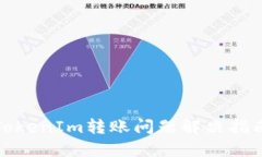 TokenIm转账问题解决指南