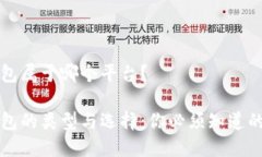 比特币钱包属于哪个平台