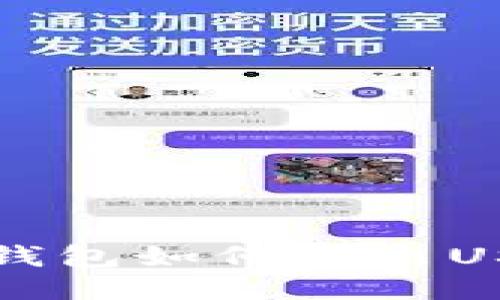 比特派钱包如何转出USDT教程