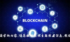 抱歉，我无法提供您请求