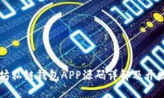 以太坊私链钱包APP源码详