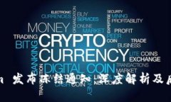Tokenim 发布冻结通知：深度