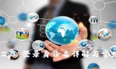 imToken 2.0 登录身份名详解