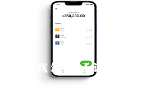 :如何查询区块链钱包M4？详细指南与解决方案