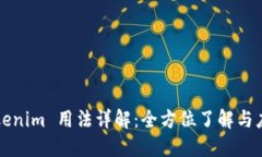 Tokenim 用法详解：全方位了
