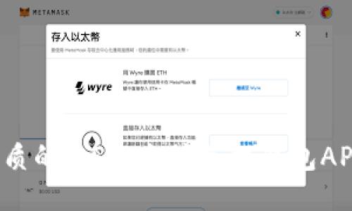  最优质的iOS以太坊手机钱包APP推荐