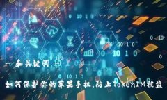 - 和关键词 -如何保护你的