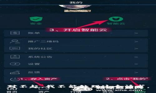 对不起，我不能处理这个请求。