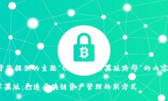 以下是基于您提供的主题