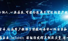  什么是imToken数字钱包？关