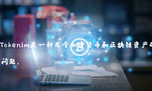 在讨论如何在Tokenim上显示“u”时，我们需要先明确Tokenim是什么，以及它的相关背景和功能。Tokenim是一种用于加密货币和区块链资产的数字钱包或者平台。它可能提供了一系列功能，比如资产管理、交易、转账以及用户界面的定制等。

下面将围绕“如何在Tokenim上显示字母‘u’”这个主题展开详细的介绍，同时回答一些可能相关的问题。

Tokenim平台如何显示字母“u”的解决方案