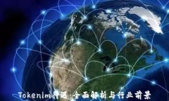 Tokenim待遇：全面解析与行