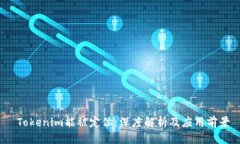  Tokenim能被定位：深度解析