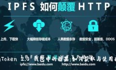  imToken 2.0 钱包中的糖果：