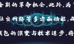 biao ti区块链钱包种类介绍