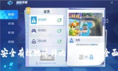 如何安全有效地迁移比特
