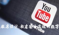区块链钱包数据库设计：