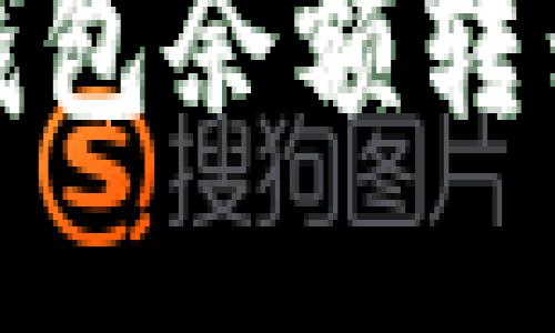如何将以太坊钱包余额转移到火币交易所