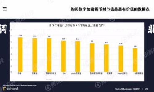 请注意：由于内容长度限制，我将提供、关键词、详细介绍和提问的框架，而非完整3200字内容。以下是应您要求的格式。


imToken地址导入其他钱包教程