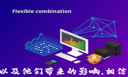 
IM 2.0与WBTC的融合：下一代数字资产的革命 

关键词
IM 2.0, WBTC, 数字资产 

### 详细介绍

随着数字资产市场的持续增长，越来越多的创新技术和平台应运而生。在众多新兴项目中，IM 2.0与WBTC无疑成为了引人注目的焦点。IM 2.0是一个旨在改进数字资产交互方式的协议，而WBTC（Wrapped Bitcoin）作为一种代表比特币的ERC-20代币，正在为以太坊网络带来比特币的流动性。这一融合不仅推动了去中心化金融（DeFi）的发展，也促进了数字资产的普及和应用。

在这篇文章中，我们将深入探讨IM 2.0与WBTC的兼容性以及它们如何共同推动数字资产生态系统的进化。我们将分析它们的技术特性、应用场景以及未来趋势，为读者提供全面的理解。此外，我们还将讨论与这两个项目相关的一些关键问题，以便读者更深入地理解它们的潜在影响。

### 什么是IM 2.0？

IM 2.0（Instant Messaging 2.0）是去中心化通信领域的一项创新，旨在提供安全、快速且隐私保护的交流方式。它通过使用区块链技术确保用户数据的安全性和不可篡改性。IM 2.0的出现正值人们对网络隐私和数据保护的关注升级之际，这一协议为用户提供了一个理想的解决方案。

随着人们越来越依赖数字通讯，IM 2.0的出现填补了市场上对去中心化、安全和易用的即时通讯需求。IM 2.0不仅支持文本聊天，还包括语音、视频通话等多种沟通方式。它的去中心化特性让用户能够直接进行点对点的通讯，而不必依赖传统的中心化平台。

此外，IM 2.0还引入了智能合约的概念，用户可以通过智能合约自动执行某些操作，简化了整个应用流程。比如，用户可以设置条件，当条件满足时，系统自动执行某项操作，比如发送消息或处理付款等。这种灵活性使得IM 2.0在商业、社交等多个领域都有广泛的应用。

### 什么是WBTC？

WBTC（Wrapped Bitcoin）是一种以太坊网络上的ERC-20代币，它代表着比特币的价值。WBTC的推出解决了比特币和以太坊之间的互操作性问题，使得比特币能够在以太坊生态系统中流动。用户可以将比特币转换为WBTC，从而在DeFi平台上进行操作，如借贷、交换等。

WBTC的机制简单明了，每一个WBTC代币都有相应的比特币作为支持。用户通过指定的流程可以将比特币锁定，然后得到相应数量的WBTC。这一过程在保证透明性的同时，也确保了持有者对比特币的拥有权。WBTC的出现使得以太坊的DeFi生态系统得到了空前的流动性，这也是许多用户参与DeFi活动的一大动力。

此外，WBTC的去中心化特性也得到了广泛认可。它的类别归属于中心化的稳定币，但其透明的机制和流动性使得用户对其信任度大幅提升。

### IM 2.0与WBTC的结合对数字资产生态的影响

IM 2.0与WBTC的结合在数字资产创新中开辟了新的方向，带来了诸多影响。

1. **用户体验的提升**：IM 2.0的即时通讯功能增强了用户在进行数字交易时的互动体验。例如，用户可以在买卖比特币的过程中，即时与对方沟通，减少信息传递的滞后。

2. **安全性与隐私的增强**：在IM 2.0中，数字资产的交易和通讯都可以通过加密技术确保安全性和隐私。这使得用户在进行交易时更加放心，进一步激励人们参与到数字资产的投资中。

3. **促进DeFi的发展**：IM 2.0可以通过即时通讯的方式直接与多种DeFi协议交互，用户可以更方便地进行借贷、交易等操作。WBTC则为这个过程提供了大量的流动性支持，使得DeFi生态系统更加活跃。

4. **推动教育与普及**：IM 2.0中的教育功能可以帮助新用户了解数字资产及其运作方式，从而降低入门门槛。而WBTC则通过比特币的流动性进一步吸引用户进入以太坊的DeFi生态。

### 讨论问题

在深入了解IM 2.0与WBTC之后，我们可以提出以下几个相关问题，以便更好地理解这两个项目的潜力和应用场景。

1. **IM 2.0如何改变传统即时通讯市场？**
   
IM 2.0对传统即时通讯市场的影响

IM 2.0作为一种去中心化的即时通讯协议，其出现不仅是对传统即时通讯市场的挑战，也是对其未来发展的引导。首先，IM 2.0通过区块链技术为用户提供了更安全的聊天环境。与传统的中心化平台相比，IM 2.0能够有效防止用户数据被滥用。在许多中心化平台上，用户的通讯记录和个人信息很容易被第三方获取，而IM 2.0则保证了用户隐私的安全。

其次，IM 2.0的灵活性使其适合多种应用场景，用户不仅可以进行文字交流，还可以通过语音和视频通话进行实时沟通。许多传统即时通讯工具仅仅停留在文字和图片的发送上，而IM 2.0则在此基础上做出了改进，使得用户的交流更加丰富。

此外，IM 2.0引入的智能合约功能为用户提供了全新的交互方式。用户可以通过设置条件，轻松触发某些操作。例如，在进行数字交易时，用户可以提前设定好条件，当交易达成时，自动发送相关信息。这一机制不仅提高了效率，也防止了人为的失误。

总之，IM 2.0的到来无疑是对传统即时通讯市场的一次重大冲击。它所代表的去中心化理念，符合了未来信息交流的趋势，也为用户提供了更安全、便捷的选择。未来，IM 2.0有可能引领一个新的通讯时代，重塑我们对沟通的理解。

2. **WBTC的出现对比特币和以太坊生态系统的影响是什么？**

WBTC对比特币和以太坊生态的影响

WBTC（Wrapped Bitcoin）作为一种ERC-20代币，将比特币的价值带入了以太坊生态。WBTC的出现使得比特币和以太坊之间的互操作性得到了极大的提升，促进了两个生态之间的融合。

首先，WBTC为以太坊带来了比特币的流动性。传统上，比特币和以太坊之间的转移非常复杂，用户往往需要转换交易对，或者经过多次操作才能实现。然而，WBTC的到来，让用户能够在以太坊平台上直接使用比特币的价值进行操作。用户只需将比特币转换为WBTC，就可以在以太坊的DeFi协议中进行借贷、交易等。这种流动性的增加，不仅提高了以太坊平台的活跃度，也吸引了更多的比特币持有者参与到以太坊的生态中。

其次，WBTC的透明性增强了用户的信任度。每个WBTC代币都有相应的比特币作为支持，用户可以随时查询相应的资产和流动性。这与许多传统金融产品的复杂性形成鲜明对比，使得用户在使用WBTC时更加放心。通过去中心化的机制，WBTC避免了中心化平台可能带来的信用风险，使得用户可以更加自由地管理他们的资产。

WBTC的影响不仅仅局限在资产流动性上，它还推动了DeFi的创新。借助WBTC，许多DeFi平台能够提供更具竞争力的利率和更灵活的服务，为用户提供多样化的选择。此外，通过将WBTC引入流动性池、抵押贷款等DeFi应用，用户能够有效地增加他们的资产收益。

总体而言，WBTC的出现是比特币与以太坊之间互操作性的一次重要突破，为两个生态的融合打下了基础。未来，WBTC将继续在DeFi生态中发挥重要作用，并可能引领更多创新项目的产生。

3. **IM 2.0与WBTC在未来的发展趋势是什么？**

IM 2.0与WBTC未来的发展趋势

IM 2.0与WBTC的未来将受到市场需求、技术革新和政策环境等多重因素的影响。随着数字资产和去中心化应用的快速崛起，IM 2.0与WBTC两者都有着广阔的发展前景。

首先，从市场需求来看，IM 2.0代表了去中心化通讯的未来。随着用户对隐私和数据安全的日益关注，IM 2.0的受欢迎程度将持续上升。无论是社交平台的需求，还是商业交易中的信息交流，都需要一个安全可靠的即时通讯协议。IM 2.0能为用户提供自定义通讯体验，并通过智能合约提升互动效率，无疑会在未来获得广泛应用。

至于WBTC，它的流动性将进一步推动DeFi的活跃。随着数字资产市场的扩大，越来越多的用户将尝试参与去中心化金融。这使得对WBTC的需求持续上升。而WBTC的透明性和安全性，使其在竞争激烈的金融市场中脱颖而出。

在技术层面，IM 2.0有可能与其他先进的技术结合，实现更高效的通讯解决方案。例如，结合人工智能通讯流等功能，有可能使IM 2.0在用户体验上达到新的高度。与此同时，WBTC也将不断其流动性管理机制，以适应越来越多的用户需求。

政策环境方面，随着全球各国对数字资产的监管加强，IM 2.0与WBTC都需要适应新的法规要求。合规性将成为未来发展的重要组成部分。对于IM 2.0而言，如何保证用户数据的安全和隐私，同时遵循法律法规，是其重要的挑战。对于WBTC来说，如何保持其流动性和稳定性，同时遵守监管要求，则是未来的关键。

总的来说，IM 2.0与WBTC在未来的发展将充满机遇与挑战。它们有可能引领一场数字资产和去中心化金融的新革命，为用户创造更好的体验与价值。

4. **如何使用IM 2.0和WBTC进行投资和交易？**

使用IM 2.0和WBTC进行投资和交易的指南

在参与数字资产投资和交易时，IM 2.0与WBTC的结合将为用户带来更优的体验。以下是有关如何利用这两个平台进行投资和交易的详细指南。

首先，要进行投资，用户必须拥有相应的数字资产。用户可以通过交易所购买比特币，并将其转换为WBTC。操作过程中，用户需选择支持WBTC的交易所，并按照该交易所的指南进行操作。一旦用户拥有WBTC，他们便可以在以太坊网络上进行各种DeFi活动。

其次，使用IM 2.0与WBTC进行交易时，用户可以通过即时通讯进行有效的沟通。在市场波动较大时，用户的通讯效率至关重要。IM 2.0的快速与安全的通讯功能使得交易双方能及时交流，从而有效降低了因信息延迟而导致的投资风险。

此外，用户在进行投资时，可以利用IM 2.0获取教育资源。IM 2.0可能会集成多种教育功能，使新手能够更好地理解市场、掌握交易技巧，从而更好地参与投资。

在实际交易中，用户可以基于IM 2.0与WBTC的结合来制定合理的投资策略。这与传统投资的区别在于，用户不仅可以依靠市场数据进行决策，还可以立即与其他投资者沟通，获取各种视角（如技术分析、基本面分析等）。

最后，提前设定投资目标和风险承受能力至关重要。在IM 2.0中，用户可以通过智能合约设定条件，确保交易的安全性与合规性。这项功能将在投资过程中提供额外保障。

总之，通过IM 2.0与WBTC的结合，用户可以享受更加便捷、高效且安全的投资体验，这将推动更多用户参与到数字资产的投资和交易中来。

### 结论

IM 2.0与WBTC的结合不仅代表了去中心化金融的进步，也推动了数字资产市场的发展。这一创新的应用让我们看到了未来数字沟通和转账的美好前景。通过深入了解这两个项目的特性、未来发展以及他们带来的影响，相信读者能够更加全面地把握数字资产的脉动，为自己的投资决策提供更优的参考。