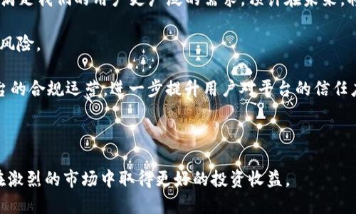如何有效使用Tokenim官网App提高数字资产管理效率

数字资产, Tokenim, 加密货币/guanjianci

在数字化时代，数字资产的管理和交易日益成为人们关注的重点。Tokenim作为一家面向加密货币用户的综合性平台，其官网App的推出大大便利了用户在数字资产管理、交易以及信息获取等方面的需求。本文将详细介绍Tokenim官网App的特点、功能，以及如何提高用户在数字资产管理中的效率。在此过程中，我们也将解答有关Tokenim的几个常见问题。

Tokenim官网App的特点与功能

Tokenim官网App作为一款数字资产管理工具，具备众多独特的特点和功能。首先，其用户界面设计，用户无需专业的技术背景即可轻松上手操作。其次，Tokenim提供全方位的数字资产管理服务，用户可以通过该App进行资产的实时监控、交易操作、市场行情分析等。

此外，Tokenim还支持多种加密货币和交易对，满足用户的多样化需求。平台通过与国内外知名交易所的合作，为用户提供实时的市场数据和交易机会，同时保证交易的安全性与隐私性。用户不仅可以在Tokenim上进行资产管理和交易，还可以获取最新的行业资讯和分析报告，为其决策提供有力支持。

如何提高数字资产管理效率

使用Tokenim官网App来提高数字资产管理效率，用户应当掌握以下几个关键点。首先，合理安排自己的资产配置。数字资产的种类繁多，用户需根据市场行情变化及时调整投资组合，降低风险、提高收益。

其次，充分利用Tokenim提供的市场分析工具。平台上集成的多种分析工具可以帮助用户进行技术分析与基本面分析，深入了解市场动态与趋势。通过实时的行情数据与资讯推送，用户能够更快做出判断，提高交易决策的准确性。

最后，定期检查和评估自己的投资成果，结合Tokenim提供的详细报告和统计数据，对自己的投资策略进行反思和调整。这对持续提升资产管理能力至关重要。

相关问题1：Tokenim的安全性如何保障

在使用任何数字资产管理平台时，安全性都是用户最为关心的问题之一。Tokenim官网App为保证用户资产的安全，采取了多重安全措施。首先，该平台采用了先进的加密技术，保护用户的个人信息和交易数据不被泄露。

其次，Tokenim还实现了资金的隔离存储。所有用户的数字资产均存储在安全的冷钱包中，以最大限度降低被攻击的风险。此外，Tokenim定期进行安全审计，及时修复可能存在的安全漏洞，确保平台的安全性始终处于最佳水平。

平台还提供多因素身份验证服务，确保只有通过验证的用户能够进行资金的转出和交易操作。通过这几种安全措施的结合，Tokenim能够更有效地保护用户的数字资产。

相关问题2：Tokenim的用户体验如何

从用户反馈来看，Tokenim官网App的用户体验相对良好。首先，在界面设计上，Tokenim注重简洁易用，用户只需简单的操作步骤，即可完成数字资产管理的各种功能。这使得即便是初次接触数字资产的用户，也能迅速适应。

其次，Tokenim的客户服务团队响应迅速，能够及时解决用户在使用过程中遇到的问题。无论是交易操作、账户管理还是技术支持，用户都可以通过在线客服、邮件等多种方式获取帮助。

此外，Tokenim还重视用户反馈，对用户提出的建议和意见进行认真分析，以便不断平台功能，提高用户的整体满意度。这些都使得Tokenim赢得了较高的用户忠诚度。

相关问题3：Tokenim的费用结构是怎样的

使用Tokenim进行数字资产交易，用户需要了解费用结构。首先，Tokenim会收取一定的交易手续费。该手续费一般是按交易金额的一定比例收取，不同交易对和交易量可能会有所不同。

此外，Tokenim还可能对充值和提现操作收取相应的费用。这些费用通常在平台上会有明确的说明，让用户清楚每一笔交易都会涉及到的成本。通过了解费用结构，用户能够更好地评估自己的交易成本，做出更合理的投资决策。

在使用Tokenim进行交易时，用户应关注自身的交易频率和交易量，根据平台的费用标准进行合理安排，以降低交易成本、提高投资收益。

相关问题4：Tokenim未来的发展方向和计划

Tokenim作为一个相对年轻的数字资产管理平台，未来的发展方向备受关注。首先，Tokenim计划继续拓展其产品线，增加更多支持的加密货币和交易对，以满足我们的用户更广泛的需求。预计在未来，将有更多的知名数字资产加入Tokenim，用户的选择将进一步丰富。

其次，Tokenim将持续用户体验，推出更多便捷的功能。比如，计划增加智能交易工具，帮助用户设定交易策略，自动执行交易，通过技术手段降低人为错误的风险。

同时，Tokenim还将致力于增强平台的安全性，持续监测市场的安全动态，及时对抗潜在的风险和威胁。此外，还将加强与全球各地监管机构的合作，确保平台的合规运营，进一步提升用户对平台的信任度。

最后，Tokenim还计划通过内容社区的建设来增强用户互动，定期组织线上线下活动，增进用户之间的交流与学习，这将大大提升用户的粘性与活跃度。

综上所述，Tokenim官网App在数字资产管理方面展现出强大的功能和潜力，用户只需合理利用这些功能，便能够有效提升自身的数字资产管理能力，从而在激烈的市场中取得更好的投资收益。