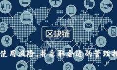    跟 imToken 一样的钱包：