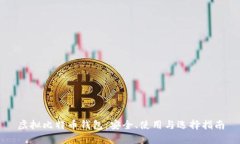 虚拟比特币钱包：安全、