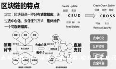 以太坊钱包1.4.8版本详解：