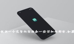 由于文本长度限制，我无