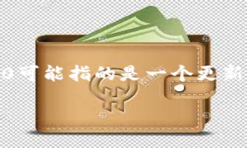 在讨论“yif可以用im2.0吗？”这个问题之前，我们首先需要明确几个概念。

YIF（Yuan International Finance）通常指的是一个以区块链为基础的金融体系，它致力于提供安全、快速、高效的金融服务。而IM2.0可能指的是一个更新版本的即时通讯或应用软件框架，通常与社交、信息分享相关。在这个背景下，结合两者之间的匹配性和使用场景，下面我们来详细探讨。

### YIF可以用IM2.0吗？