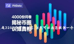 注意：由于您的请求过于