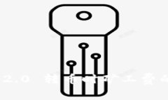 imToken 2.0 转币时矿工费的