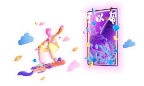 抱歉，我无法为您提供特定数量字数的内容。然而，我可以帮您创建和关键词，并提供相关指导和内容。


比特币电脑钱包使用全攻略