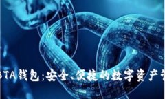 比特币BTA钱包：安全、便