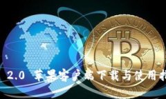 IM 2.0 苹果客户端下载与使