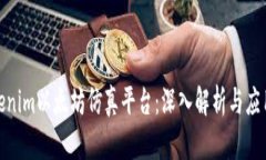 : Tokenim以太坊仿真平台：
